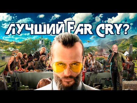 Видео: Я прошел FAR CRY 5 и готов сделать обзор