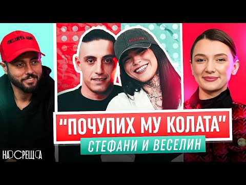 Видео: СТРОШИХ му КОЛАТА - Tatt Stoner и Веселин На Среща