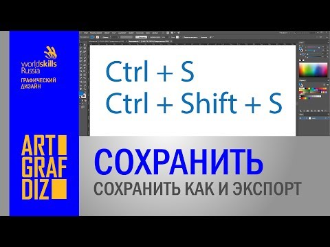 Видео: Сохранить Save  | Уроки Adobe Illustrator