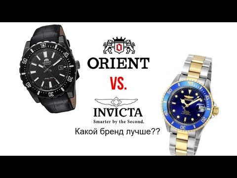 Видео: Сравнение часов Инвикта и Ориент (Invicta vs Oriet)