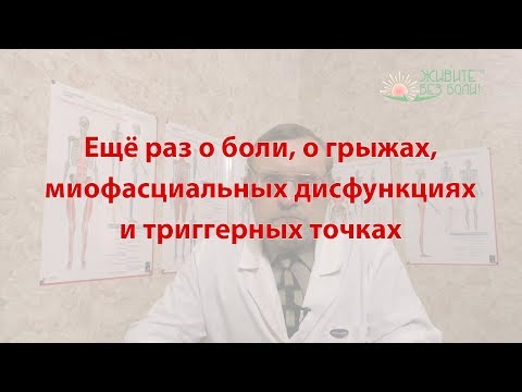 Видео: Ещё раз о боли...
