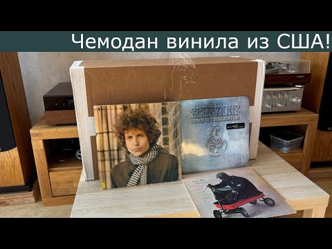 Видео: Чемодан винила из США!