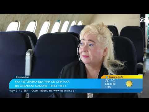 Видео: Стюардесата Валентина Вълкова разказва за отвличането на Ан-24 през 1983 г.