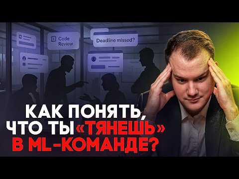 Видео: Как работает оценка качества ML специалиста внутри команды