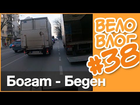 Видео: 🚴 Бедняк! #ВелоВлог #38