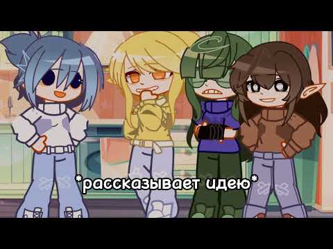 Видео: `||валеты стали девушками на 24 часа||13 карт|| 𝐛𝐲 🌟НАСТЯ💝||`