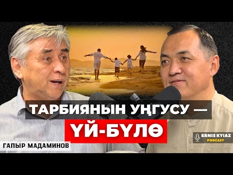 Видео: Жасалма интеллектти колдонолу, ал бизди колдонбосун | Гапыр Мадаминов | Ernis Kyiaz Podcast