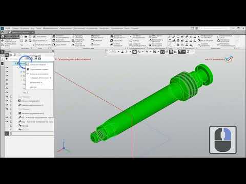 Видео: 3D модель и ассоциативный чертеж штока в КОМПАС-3D