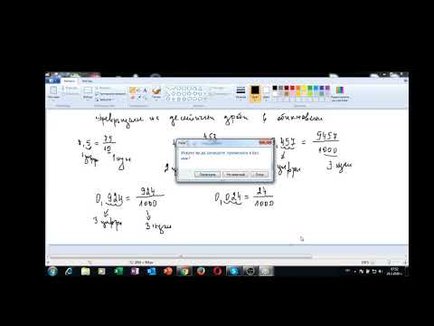 Видео: 67.  Превръщане на десетични дроби в обикновени