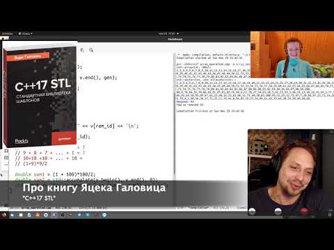 Видео: STL с нуля | C++