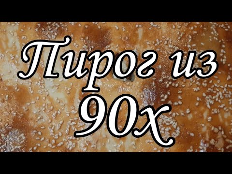 Видео: Пирог с РЫБОЙ  Сочная начинка и Тесто без дрожжей Пирог Нереально вкусный  СОЧНЫЙ Пирог с минтаем