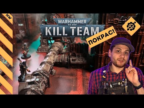 Видео: 🎨КАК БЫСТРО И БЮДЖЕТНО ПОКРАСИТЬ ТЕРРЕЙН | Kill Team | Warhammer 40000