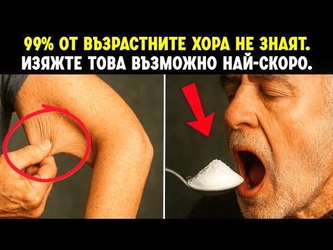 Видео: Възрастни хора, мускулите ви изчезват БЪРЗО — освен ако не ядете ТОВА всеки ден!