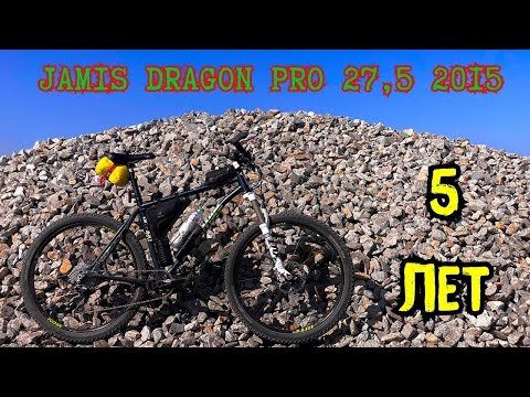 Видео: Обзор Jamis Dragon Pro 27,5 2015. Пять лет эксплуатации.