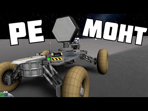 Видео: ЗАБРОШЕННЫЙ РОВЕР ! | Kerbal Space Program | # 20