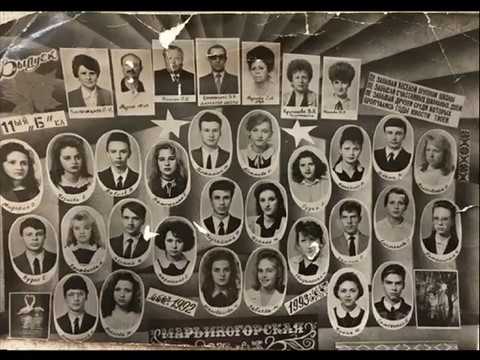 Видео: 25 лет окончания школы