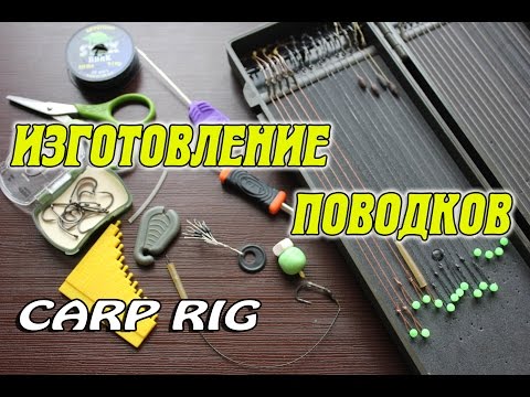 Видео: Карповый поводок. Волосяная оснастка