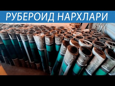 Видео: РУБЕРОИД НАРХЛАРИ / TO'L MAHSULOTLARI .