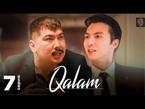 Видео: Университетті  сатып аламын ! | Qalam | 7 серия