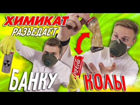 Видео: Как сделать ПРОЗРАЧНУЮ банку колы / Нубы КАК РАНЬШЕ