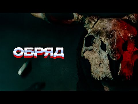 Видео: УЖАСТИК! ПО СЛЕДУ МИСТИЧЕСКОГО КУЛЬТА: УИКЕНД, КОТОРОГО НЕ ЖДАЛИ! Обряд. Зарубежный ужас