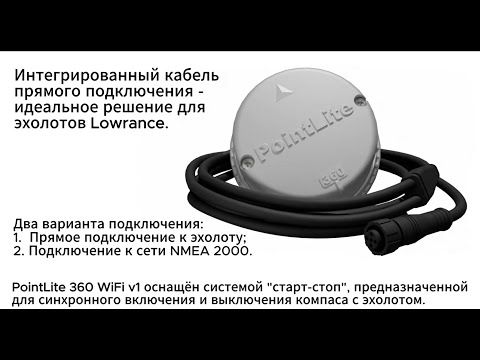 Видео: PointLite360 v1 - обновление прошивки
