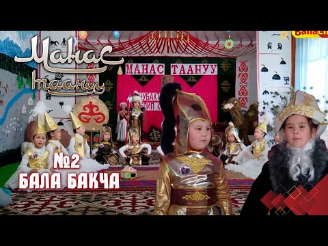 Видео: Чубактын Манаска келип кошулганы // Токмок шаары // МАНАС ТААНУУ