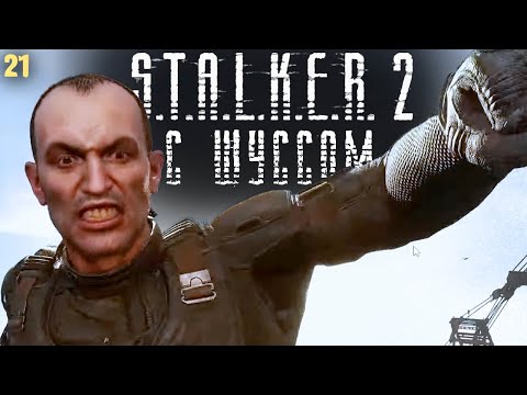 Видео: Шусс смотрит все концовки Сталкер 2