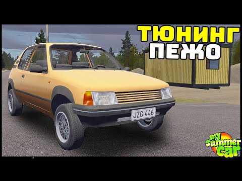 Видео: ТЮНИНГ ДИЗЕЛЬНОГО ХЭТЧБЕКА и КРАШ ТЕСТ! - My Summer Car