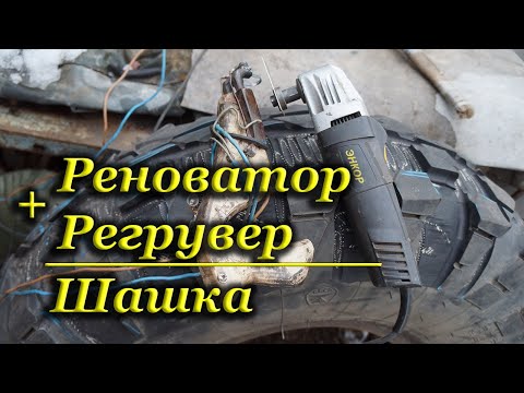 Видео: Нарезка К-70, регрувер, реноватор. протектор в шашку!