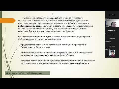 Видео: 4 день «Инновационные формы работы с читателями в современной библиотеке»