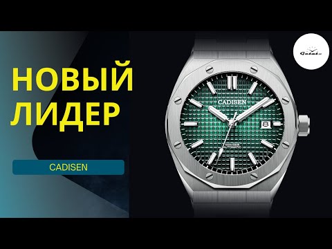 Видео: НОВЫЙ ЛИДЕР / Cadisen 8193G / $80