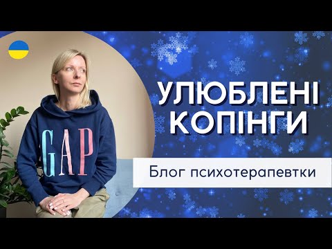 Видео: Як дізнатися чи ефективні наші схеми поведінки || Психологія і терапія. Випуск 168.