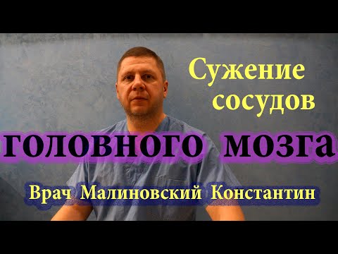 Видео: Рецепт от сужения сосудов головного мозга. Копеечное средство для лечения сосудов.Сбор трав