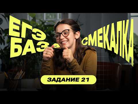 Видео: Задание 21 | ЕГЭ база 2026: задачи на смекалку