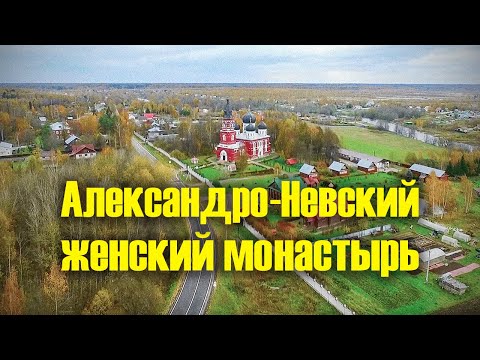 Видео: Александро-Невский женский монастырь, село Маклаково, Московская область