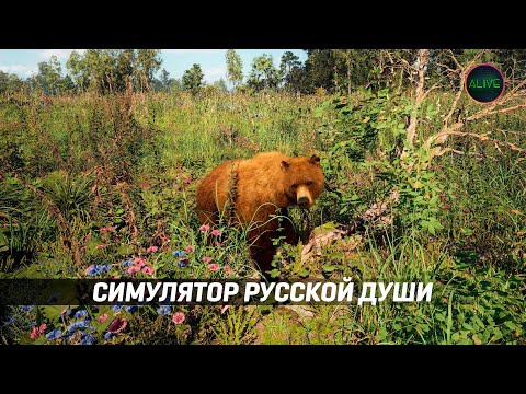 Видео: СИМУЛЯТОР РУССКОЙ ДУШИ