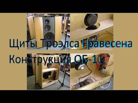 Видео: Щиты Троэлса Гравесена номер 11