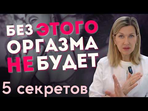 Видео: 5 ФАКТОРОВ женского удовольствия: ЧТО НУЖНО для её ОРГАЗМА?