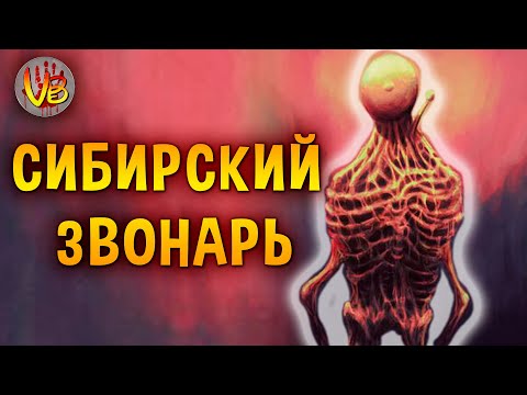 Видео: КРИПОВАЯ ХРЕНАТЕНЬ: ЗВОНАРЬ