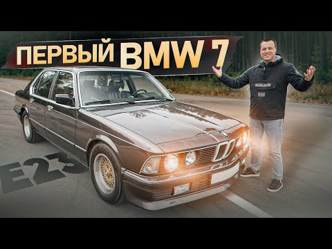 Видео: Тест-драйв BMW 7 E23 -  БМВ подвигает Mercedes-Benz ?!