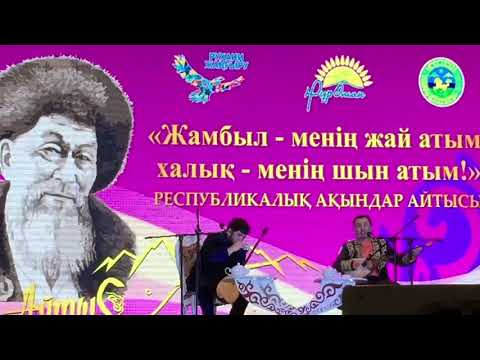 Видео: Дидар Қамиев пен Қажымұқан Абзалов / Айтыс / Тараз 2019