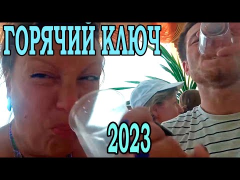 Видео: Горячий Ключ 2023. Цены, как сэкономить, достопримечательности.