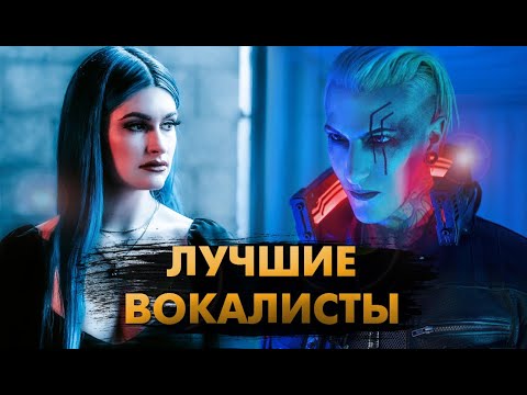 Видео: Лучшие ЧИСТЫЕ Металкор Вокалисты!