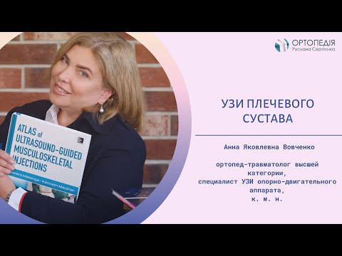 Видео: УЗИ плеча: возможности метода