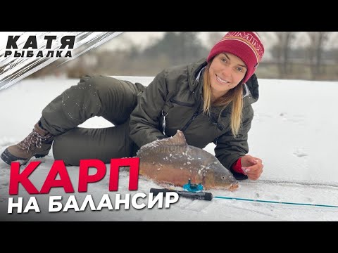 Видео: КАРП НА БАЛАНСИР! Первый лёд 2020-2021