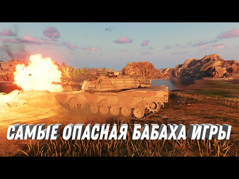 Видео: САМАЯ ОПАСНАЯ БАБАХА! ЕЕ БОЯТСЯ АБСОЛЮТНО ВСЕ! БЕРЕГИСЬ ЕСЛИ УВИДЕЛ В БОЮ! МИР ТАНКОВ БОИ