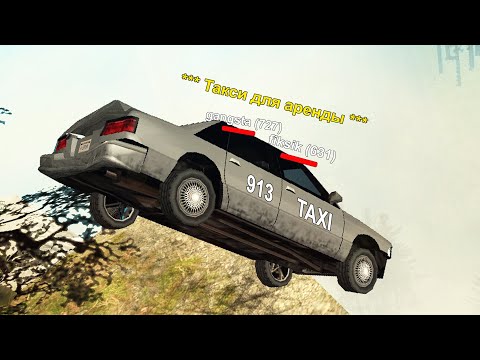 Видео: ЧИТЕР В ТАКСИ #2 - SAMP