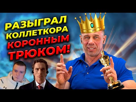 Видео: РАЗЫГРАЛ ЗВОНАРЯ КОРОННЫМ ТРЮКОМ | БАНКРОТСТВО | Кузнецов | Аллиам