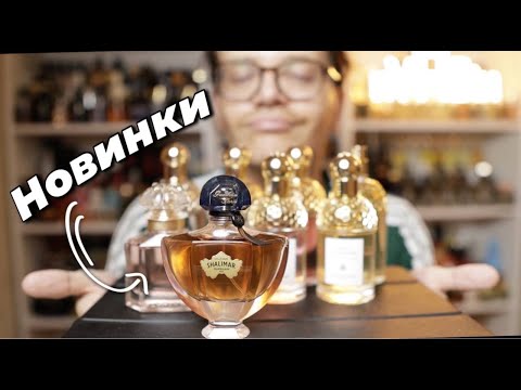 Видео: 8 НОВЫХ АРОМАТОВ